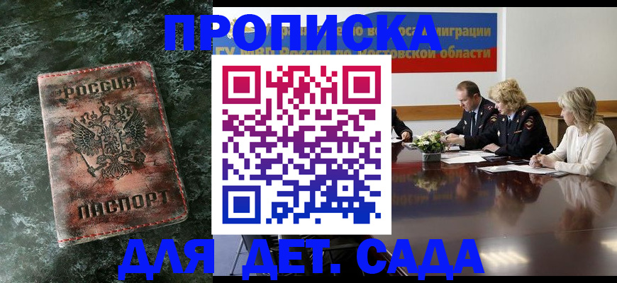 прописка поиск в Бородино