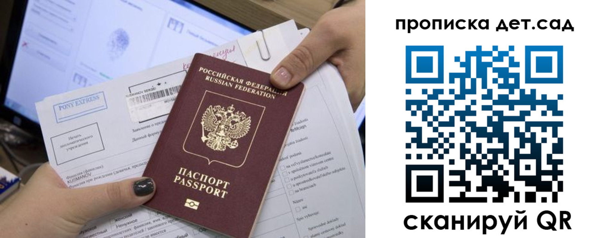 регистрация для дет. сада в Бородино