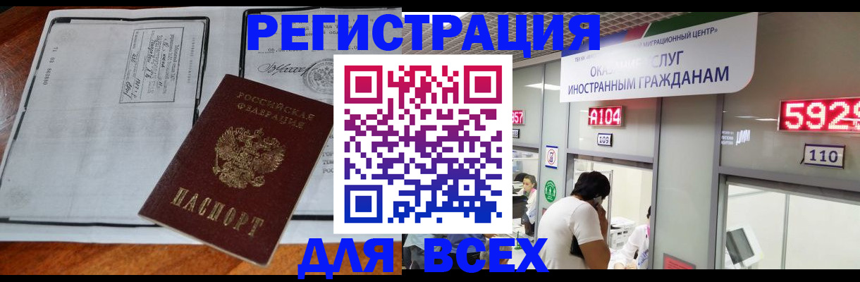 прописка в квартире в Бородино