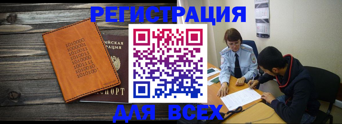 прописка от собственника в Бородино