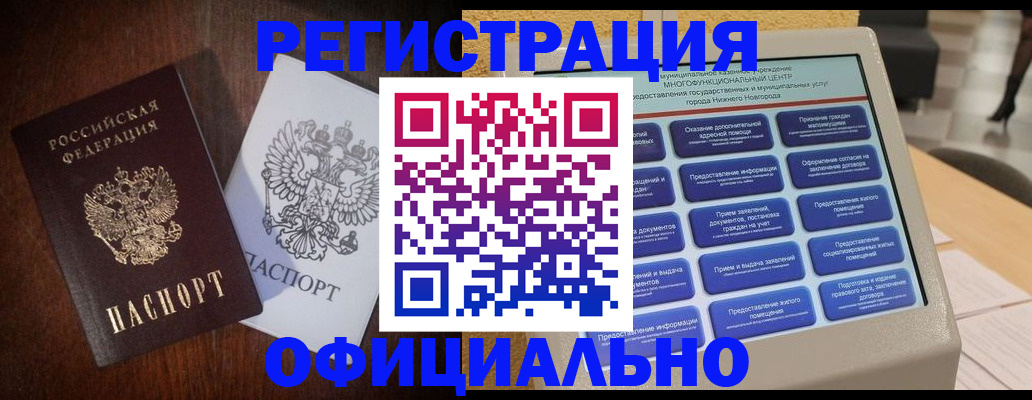 прописка для военкомата в Бородино