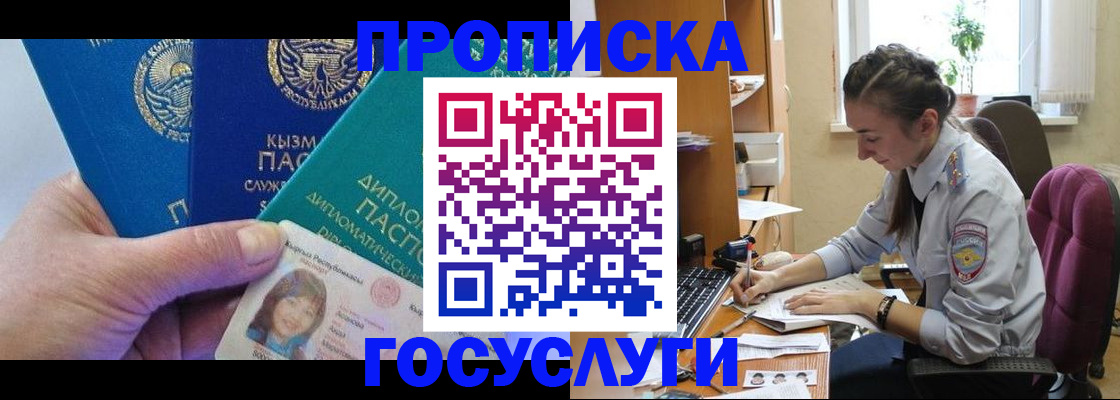 прописка от собственника в Бородино