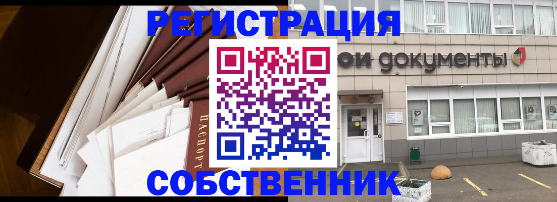 прописка регистрация в Бородино