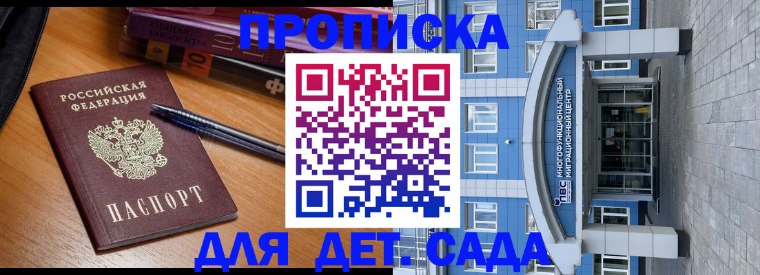 прописка для школы в Бородино
