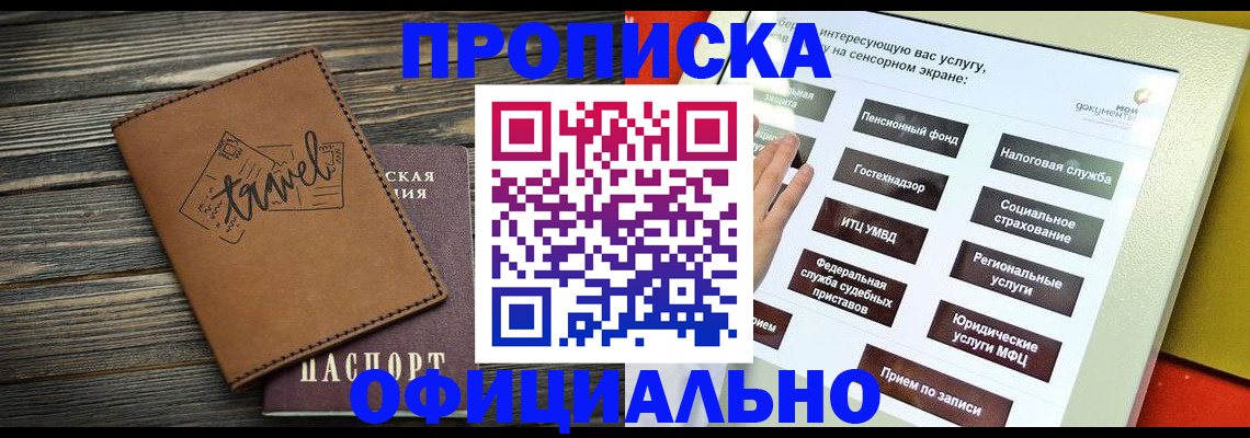 прописка паспорт в Бородино