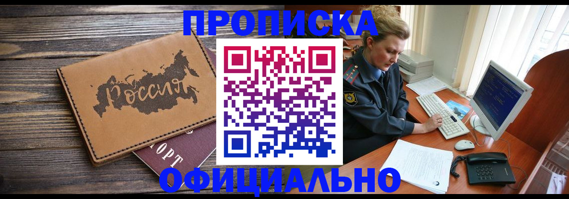 пропишу в квартире в Бородино
