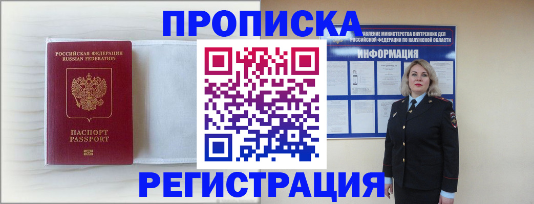 временная регистрация в Бородино