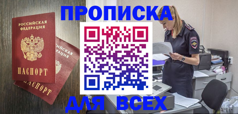 прописка для кредита в Бородино