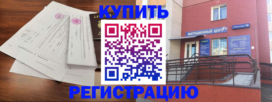 временная регистрация законно в Бородино