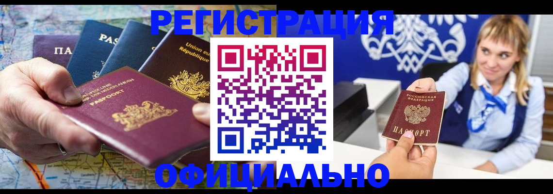 прописка в Бородино